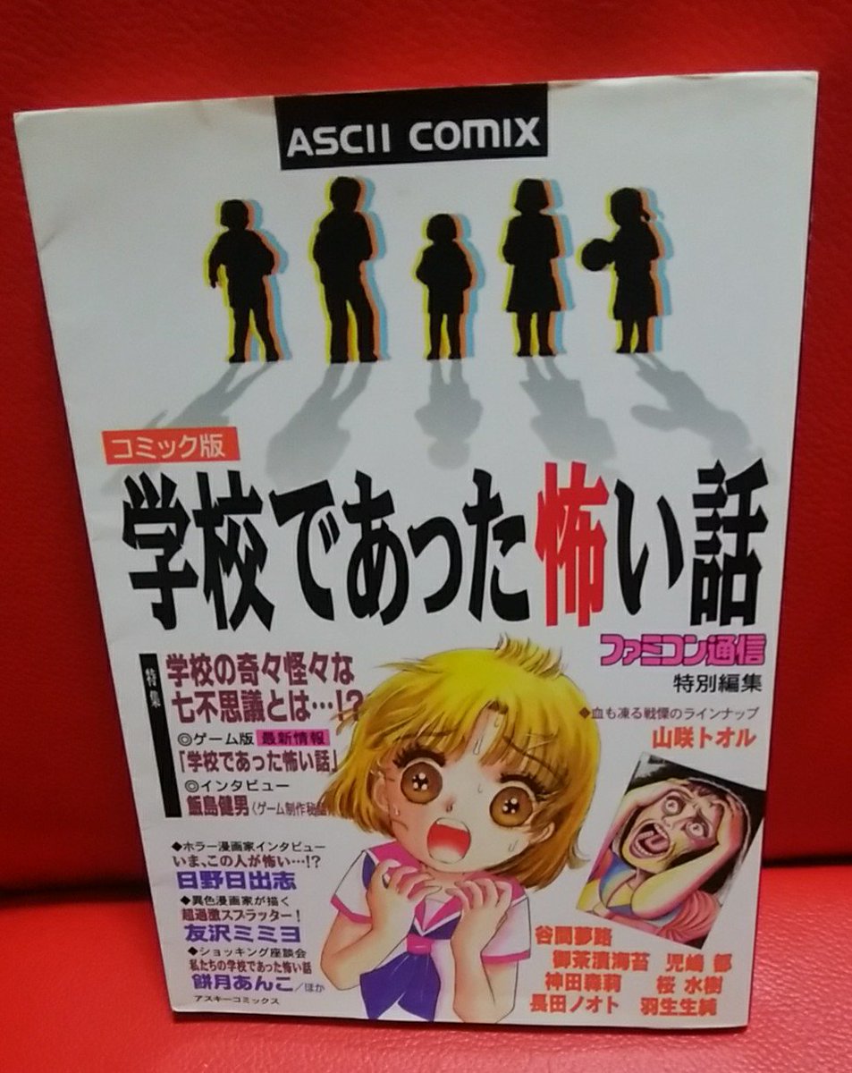 ピペドンもジュウマンも怖い漫画でした