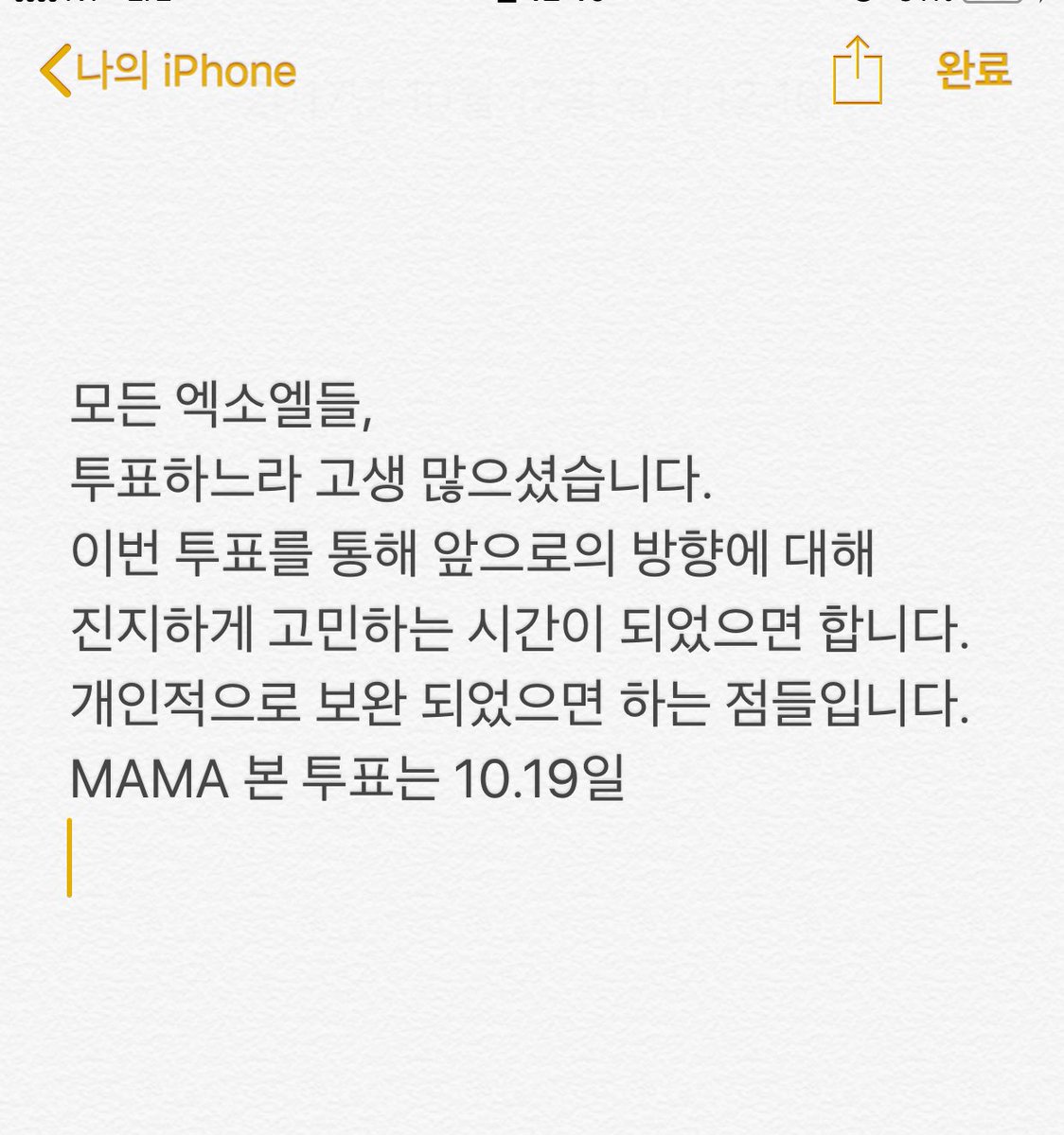 jmssexo's tweet photo. 투표 내내 본 투표를 위해 
보완 되어야 한다고 느꼈던 점들입니다.

엑소엘 수고 많으셨습니다. 본투표는 10.19일부터 시작될 예정입니다.

추가) 팬코하며 아이디 훔쳐가는 상도덕도 없는 타팬덤 여러분들, 
인생 부메랑이야.

#EXO https://t.co/w8PPI6a5MP