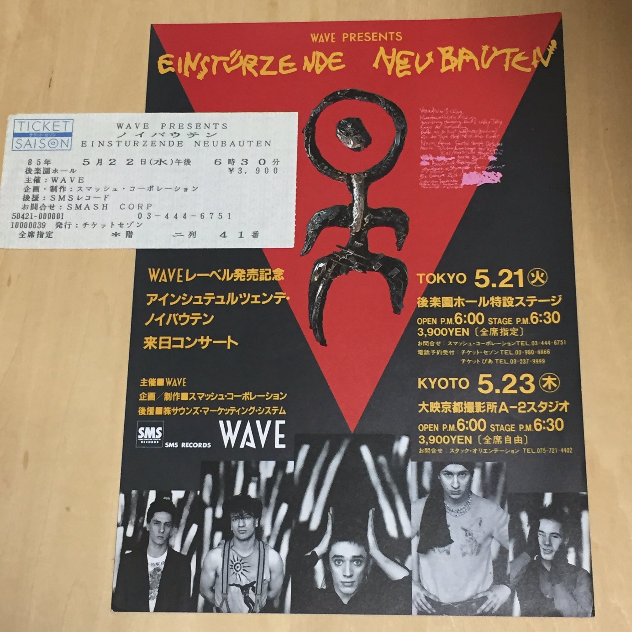 らさ 1985年 後楽園ホールのアインシュテュルツェンデ ノイバウテン 22日がチラシに載ってないとこみると追加公演だったのかな 席番あるけどフリーだったはず 初日に座席のパイプ椅子が次々となぎ倒されて翌日から撤去されたと聞いたことある ステージ