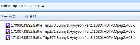 KBS2 #BattleTrip #Sunny #Hyoyeon #SNSD

#배틀트립 / #써니 &amp; #효연 / Part1-3 Pack
Full Cut / TP / No Error / 36.7GB

mgnet.me/cQxF5LY