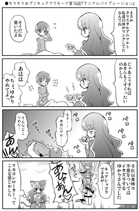 プリキュア タグが付いているマンガ一覧 337ページ ツイコミ 仮