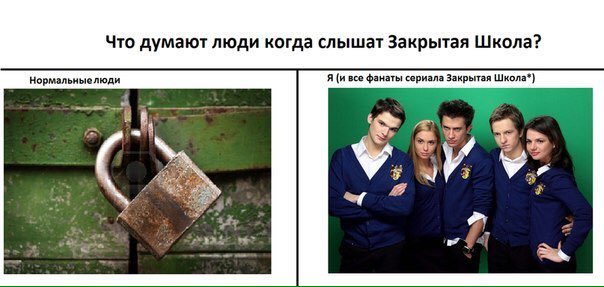 Закрытая школа приколы в картинках с надписями