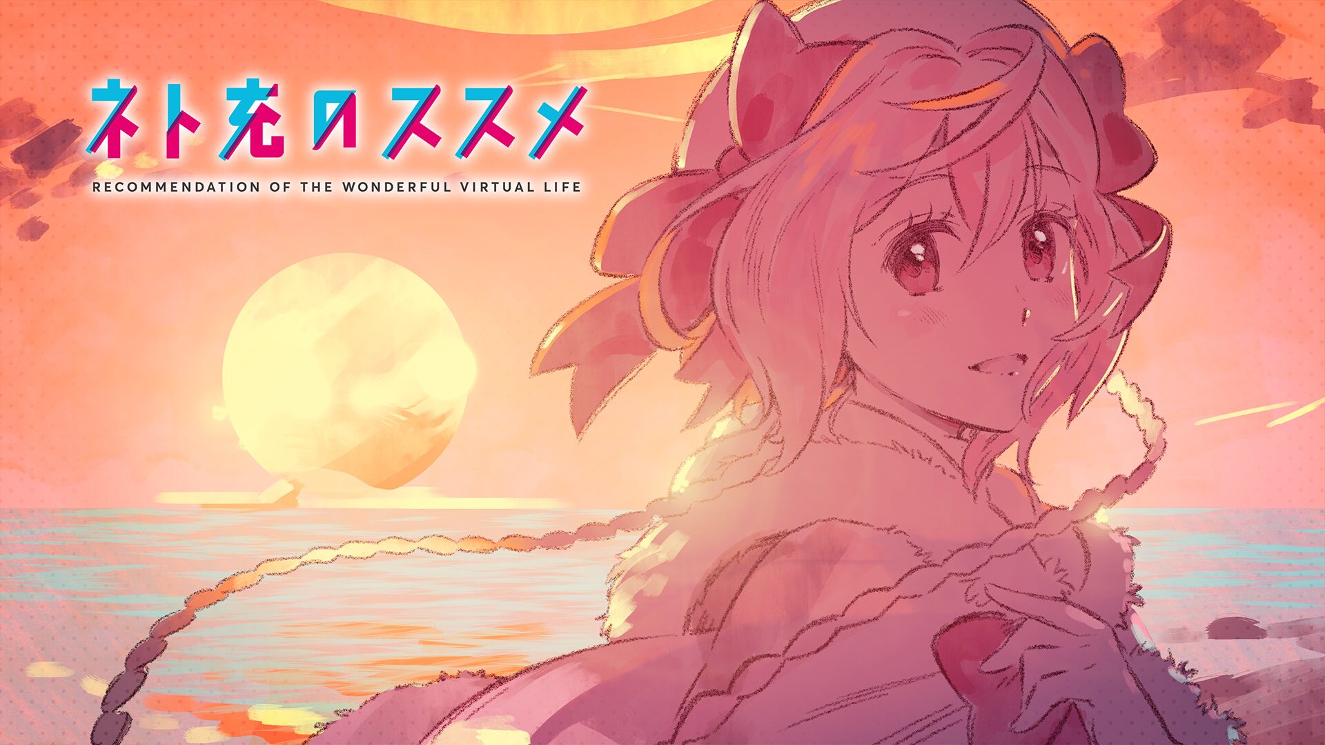 ｔｖアニメ ネト充のススメ 公式 Tokyo Mxにて第2話ご覧頂きました皆様 ありがとうございました 現実世界の森子も動き出しましたね この後は読売テレビにて26 41より放送開始です 関西のみなさん 準備は良いですかー 引き続き 実況は ネト充の