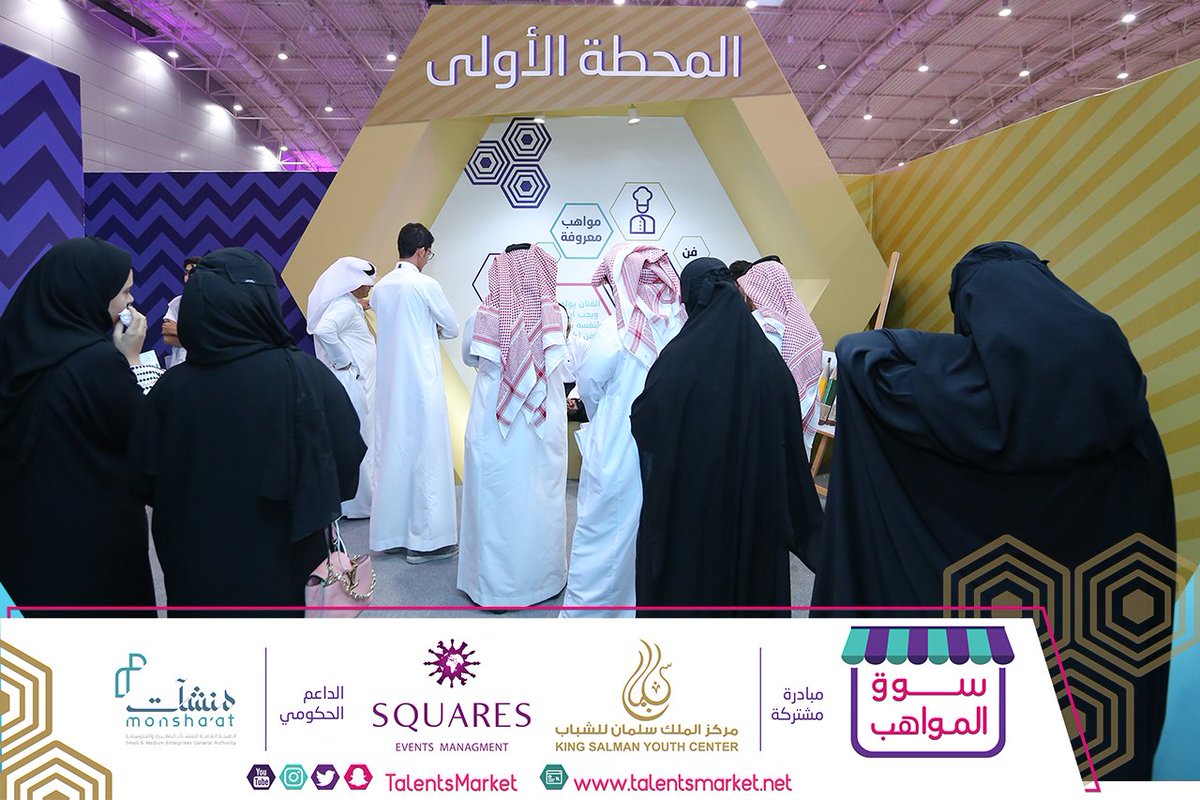 TalentsMarket's tweet photo. أربع محطات وأربع مواهب؛ يبدأ فيها زوار #سوق_المواهب جولتهم، وكيف ممكن تتحول الموهبة لفرصة عمل 💪 https://t.co/zps0IQN5vV