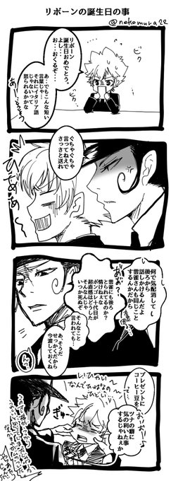 リボーン生誕祭17 を含むマンガ一覧 ツイコミ 仮