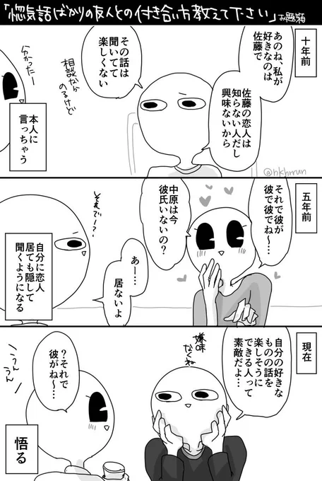 お題箱より「初めまして中原さん！いきなりですが私には苦手な友達がいます。惚気が多くて何でもカレシの話にしてきます。中原さんにそんな友達はいますか？よければ付き合い方も教えて下さい」

居ますよ〜！そして付き合い方？は年々変わってい… 