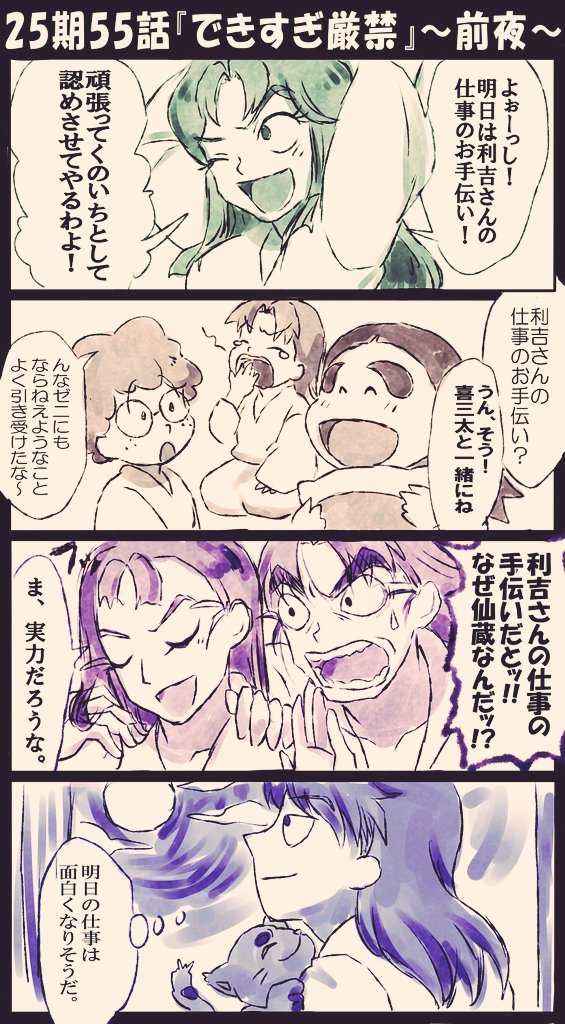 出逢いのシーンがみんな同窓会に来るかのようにリラックスした良い表情をしていたので、前夜はそれぞれ明日の任務にむけて気持ちを整えて眠れたんだろうなあ………
という落書きです。 