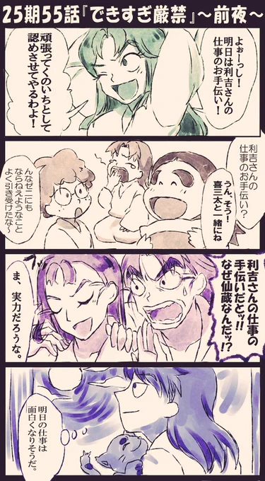 出逢いのシーンがみんな同窓会に来るかのようにリラックスした良い表情をしていたので、前夜はそれぞれ明日の任務にむけて気持ちを整えて眠れたんだろうなあ………
という落書きです。 