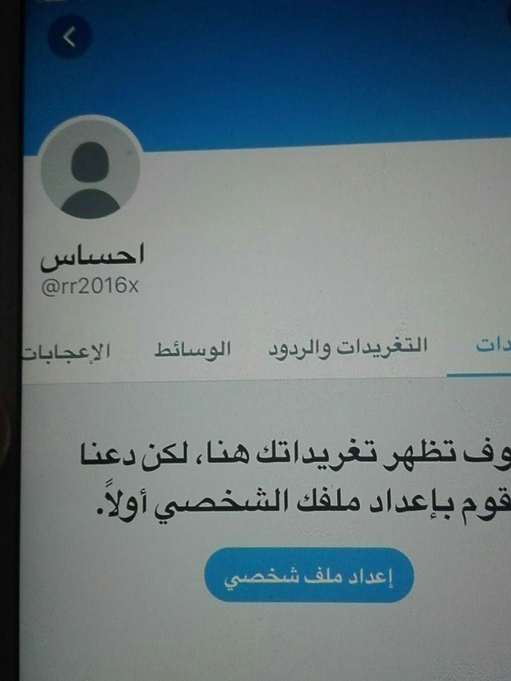rr2016rx's tweet photo. حياكم هذا. التويتر الجديد https://t.co/wJFOukHVbQ