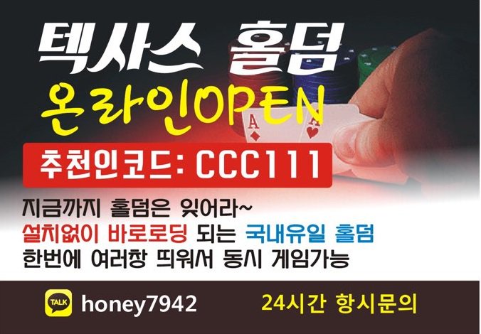 holdemggul's tweet photo. #텍사스홀덤
#홀덤
#홀덤동호회
#온라인홀덤
#강남홀덤
#모바일홀덤
#풀팟모바일
#홀덤주소
#홀덤게임
#꿀잼홀덤
#풀팟포커 https://t.co/3uevAbOskq
