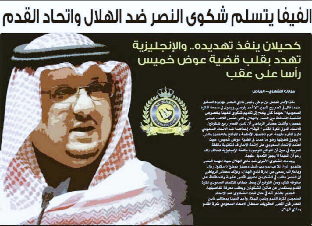 naf_alnassr's tweet photo. #الفيفا_يقرر_هبوط_الهلال

شكرا ل فيصل بن تركي والذي تراجع وبدأ المصلحة العامة فوق اي مصلحة شخصية وعفى عن الهلال مبروك لكل هلالي 👍 https://t.co/xfs6eREFUG