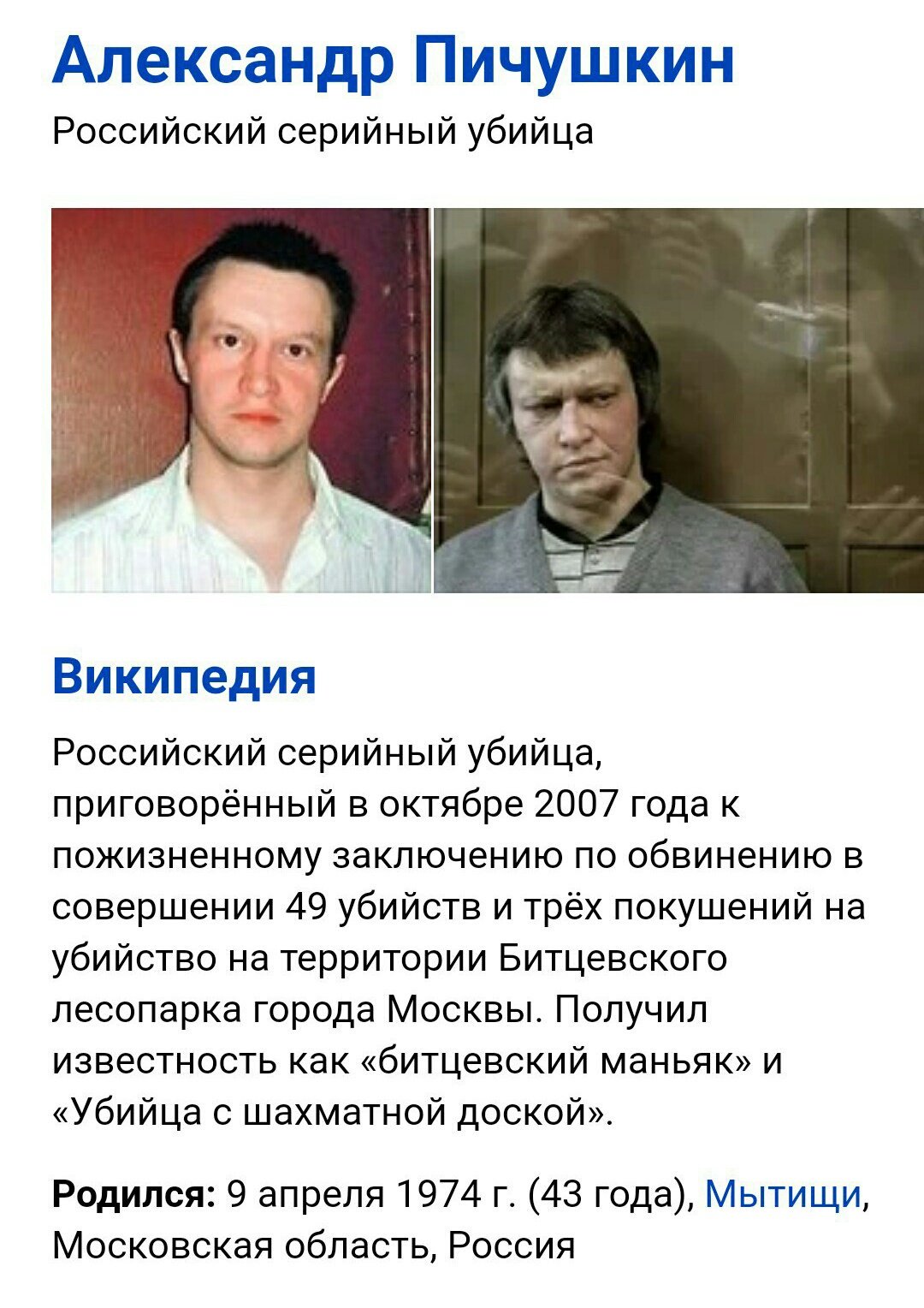 Пичушкин Мем