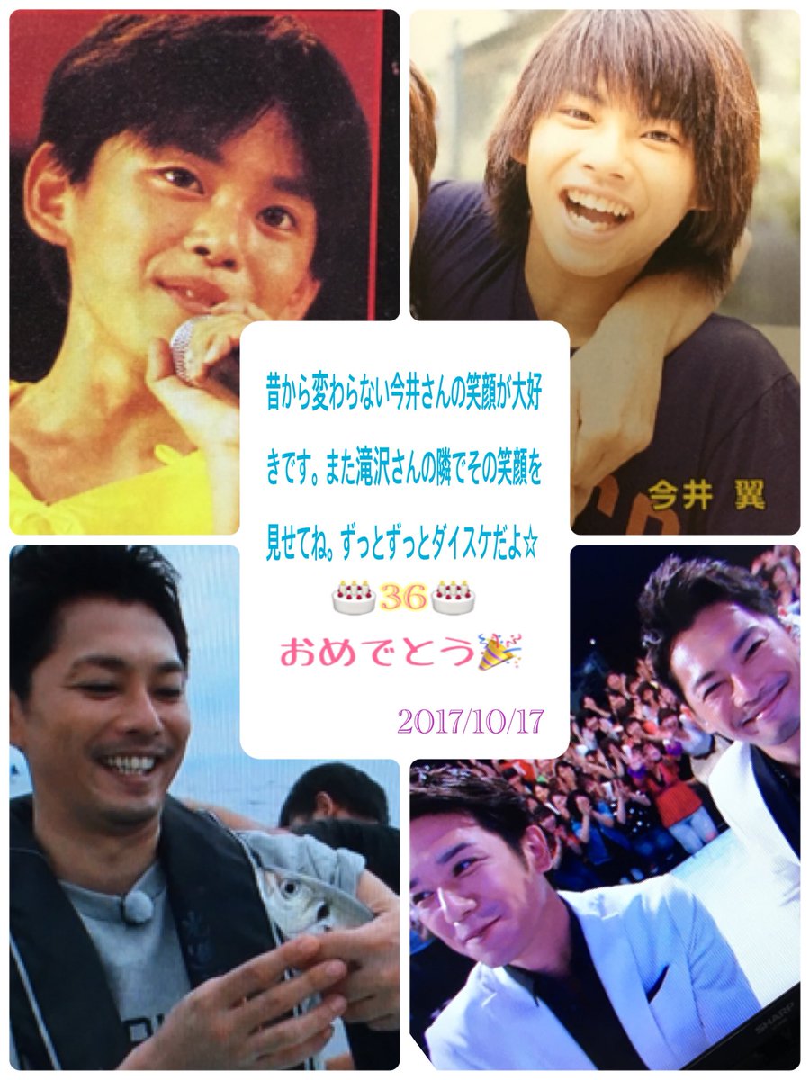 今井翼さん36歳お誕生日ツイートまとめ 5ページ目 Togetter 今井翼さん36歳お誕生日ツイートまとめ 5ページ目 Togetter