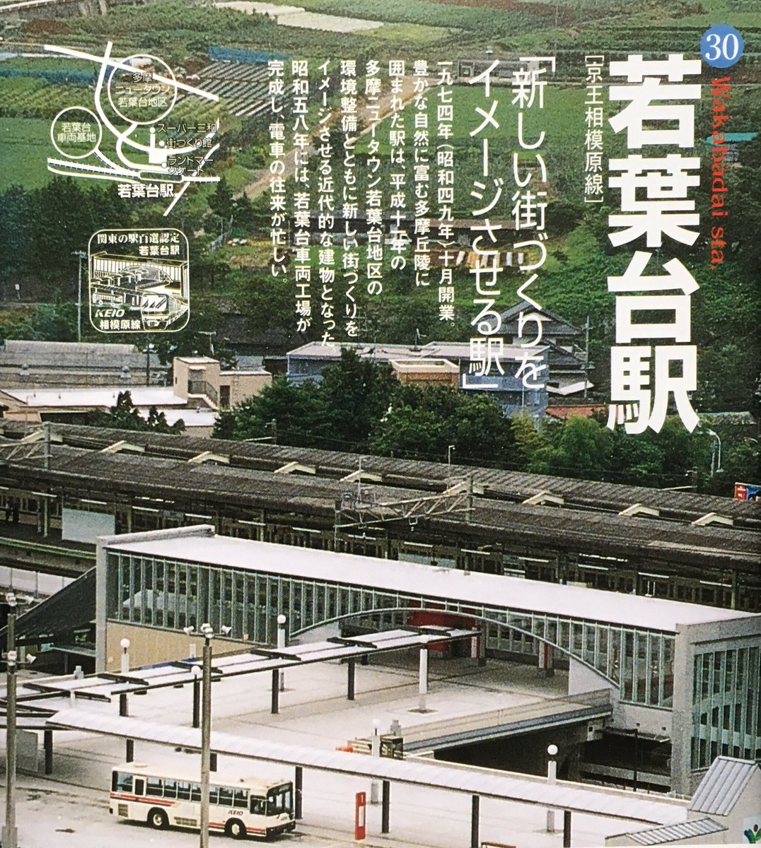 明日🚂10/18🚅あの日🚃 1974(S49).10.18 京王帝都相模原線、京王 明日🚂10/18🚅あの日🚃 1974(S49).10.18 京王帝都相模原線、京王
