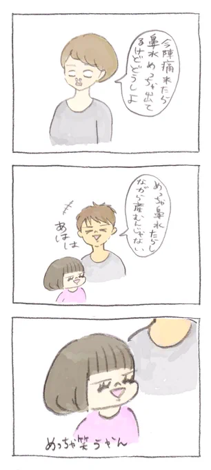 笑い事じゃない 