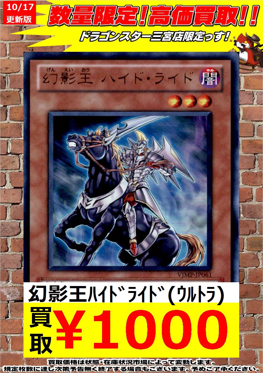 ドラゴンスター神戸三宮店 遊戯王 幻影王ﾊｲﾄﾞﾗｲﾄﾞ ｳﾙﾄﾗ 1 000 遊戯王 ドラスタ 三宮