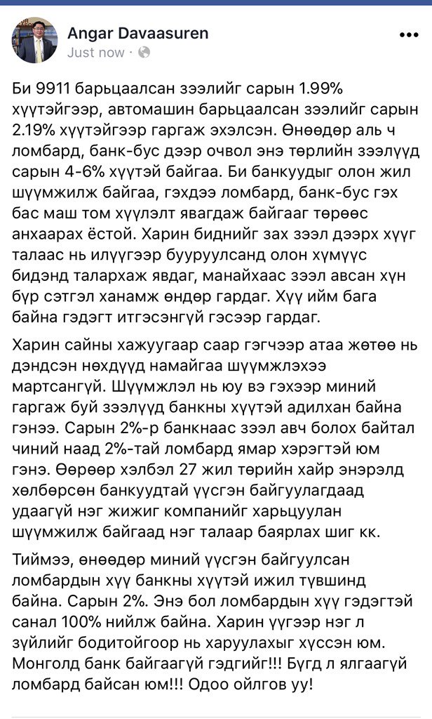 Миний 2% хүүтэй ломбард руу дайраад байсан хүмүүс уншина биз кк