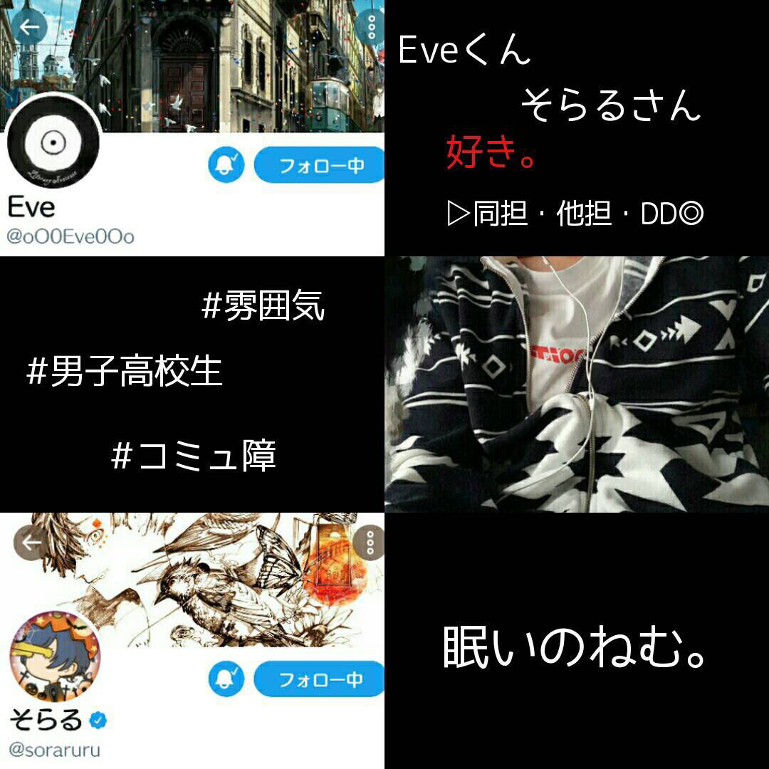 ねむ Twitterren 友達を作りたい Eveくんとそらるさんが好きな人と仲良くしたいです ๑ ᴗ Eveくん好きと繋がりたい そらるさん好きと繋がりたい Rtした人で気になった人お迎え ねむ Twitterren 友達を作りたい Eveくんとそらるさんが好きな人と仲良くしたいです ๑ ᴗ Eveくん好きと繋がりたい そらるさん好きと繋がりたい Rtした人で気になった人お迎え