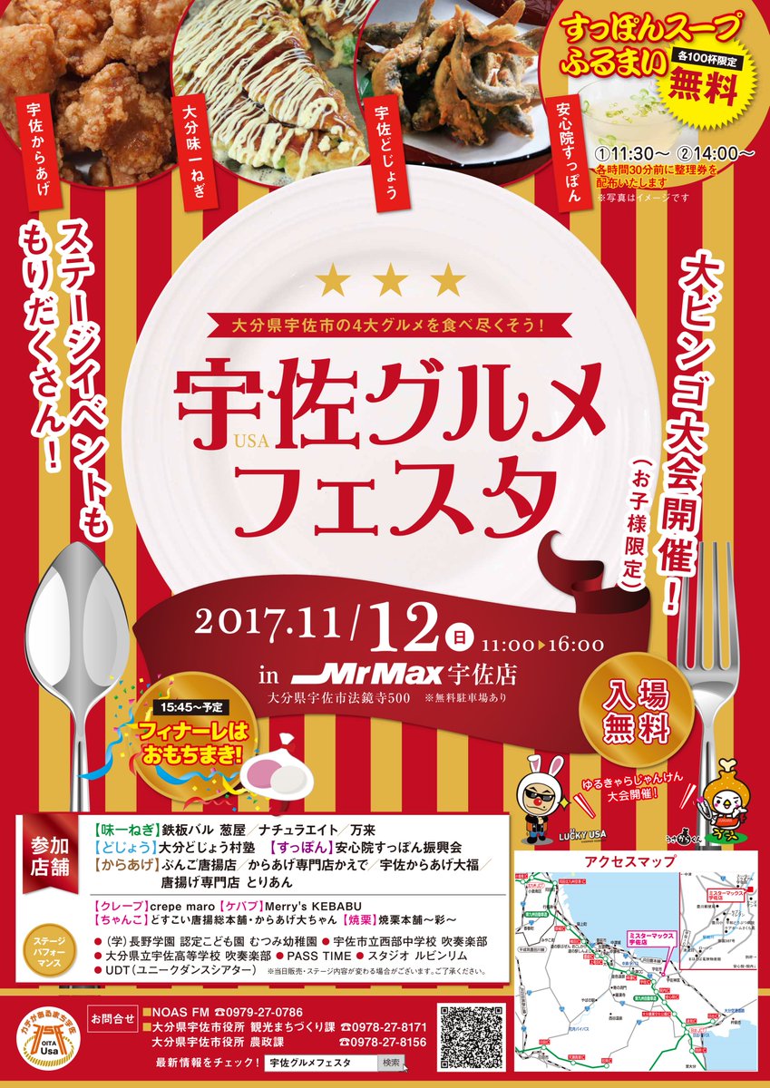 宇佐市 Twitter Da 第4回宇佐グルメフェスタ 11月12日 日 の11時から開催 宇佐からあげ 安心院すっぽん 大分味一ねぎ 宇佐 どじょう 宇佐の4大グルメが ハイパーモールメルクス宇佐に大集結 詳しくはこちら T Co 5u7kyopahc 宇佐市 宇佐市 Twitter Da 第4回宇佐グルメフェスタ 11月12日 日 の11時から開催 宇佐からあげ 安心院すっぽん 大分味一ねぎ 宇佐 どじょう 宇佐の4大グルメが ハイパーモールメルクス宇佐に大集結 詳しくはこちら T Co 5u7kyopahc 宇佐市