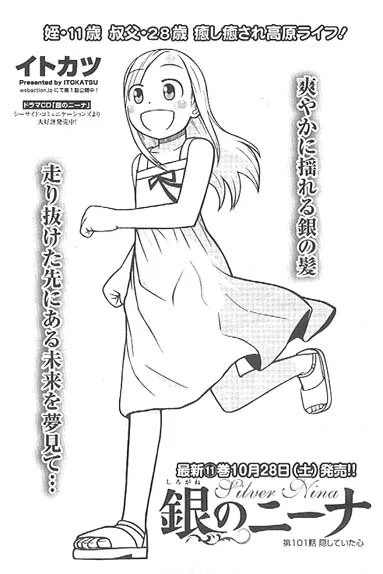 【告知】RT拡散希望の宣伝です。本日10/17発売の漫画アクション誌にて「銀のニーナ」第101話「隠していた心」が掲載です。今回はニーナと佐菜(90話97話で登場したゲストキャラクター)のお話です。是非読んでみてください。28日発売のコミックス11巻もヨロシクです。 