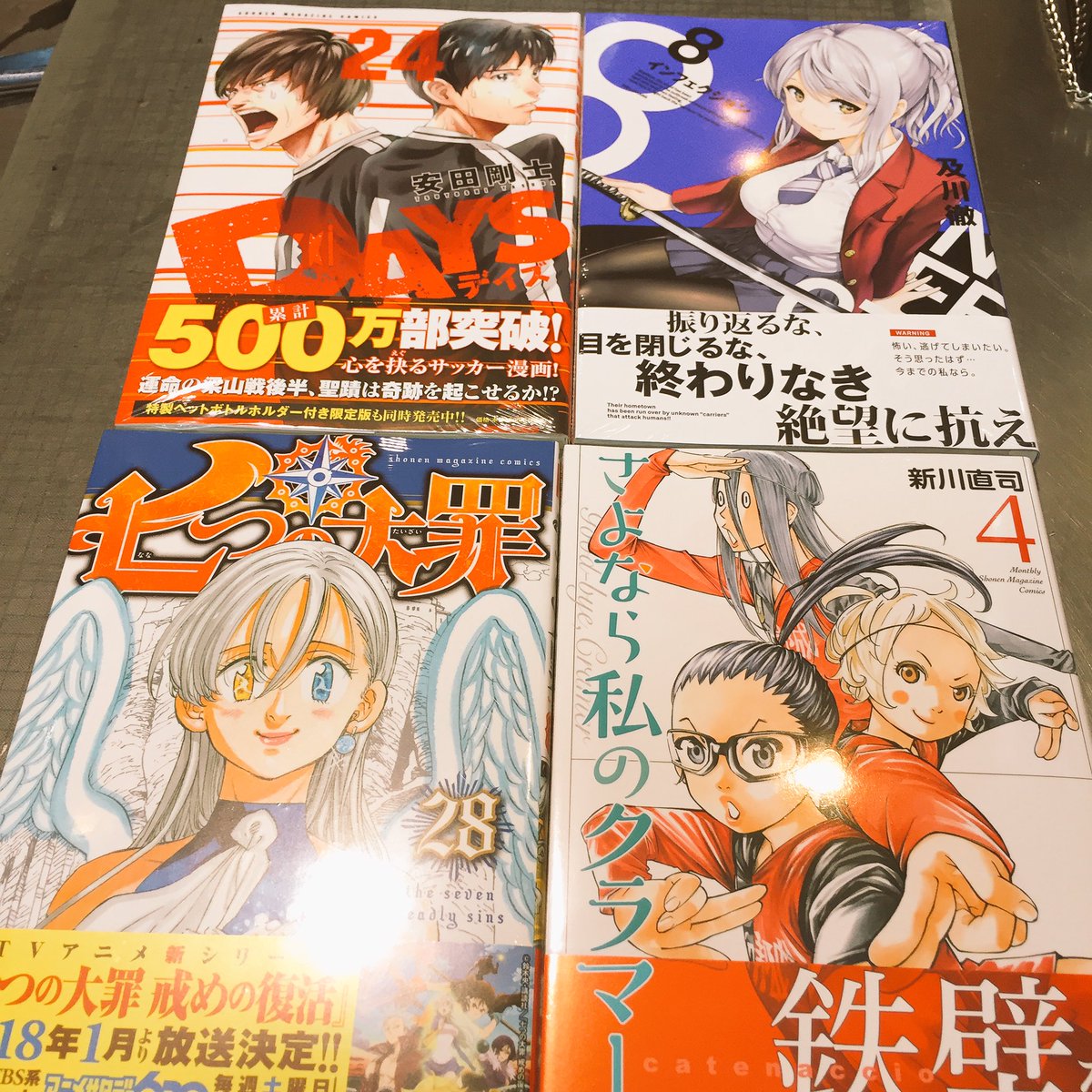 ヴィレッジヴァンガード 三宮店 本日の新刊 ににんはとり 2巻 High Lowg Sword 楽園の羊は泣きかたを知らない 1巻 ポポロクロイス物語 2巻 星と旅する 1巻 七つの大罪 28巻 さよなら私のクラマー 4巻 インフェクション 8巻 Days 24巻 エリザベスの記憶が戻るたび
