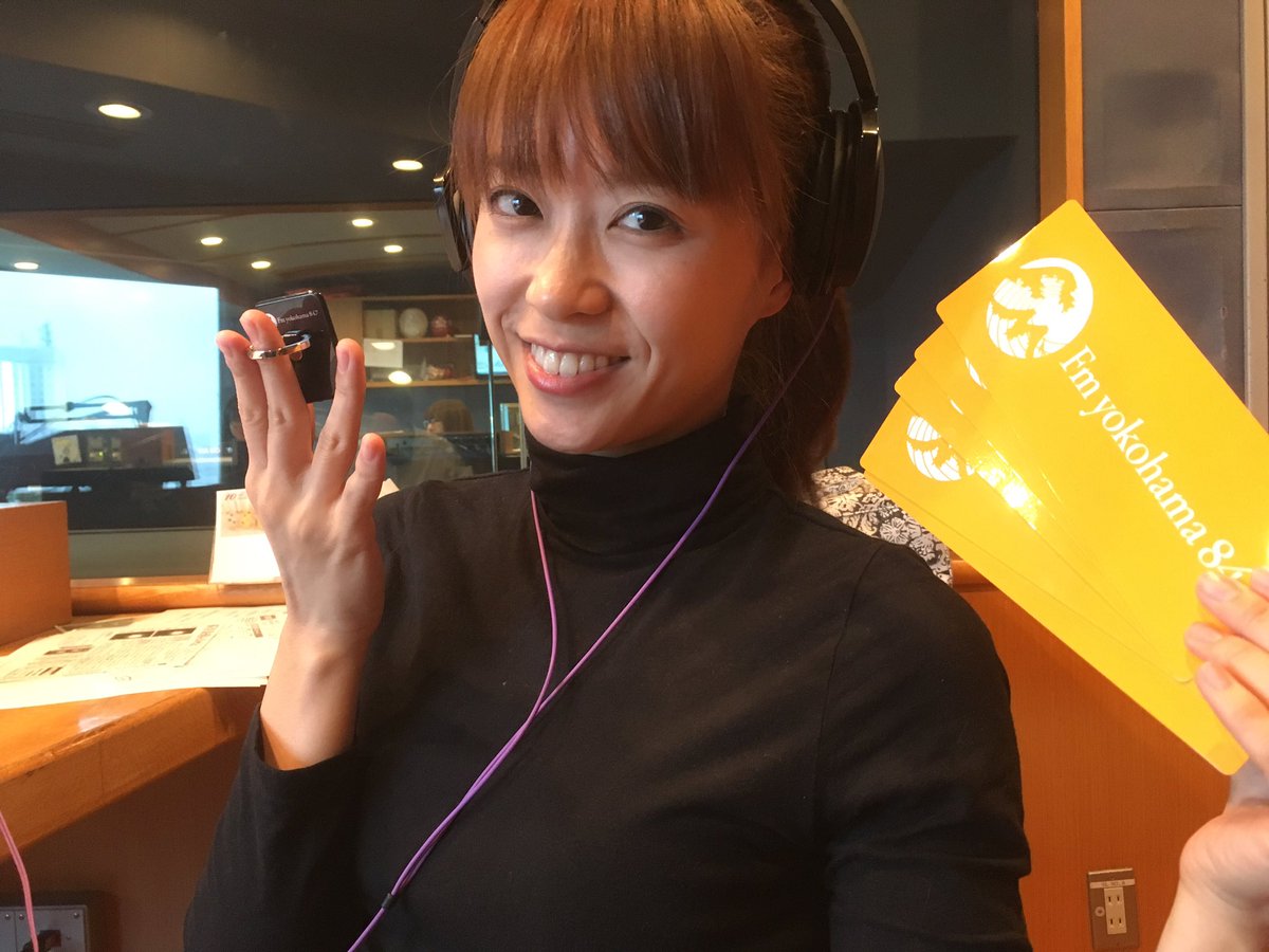 O Xrhsths Lovely Day Fmヨコハマ Sto Twitter スペシャルウィーク つながる847 メッセージをいただいた方の中から5名様にfヨコロゴ入り モバイルリングホルダー と Fヨコオータムステッカー をセットでプレゼント Fmyokohama Lovelyday847 近藤さや香 O Xrhsths Lovely Day Fmヨコハマ Sto Twitter スペシャルウィーク つながる847 メッセージをいただいた方の中から5名様にfヨコロゴ入り モバイルリングホルダー と Fヨコオータムステッカー をセットでプレゼント Fmyokohama Lovelyday847 近藤さや香