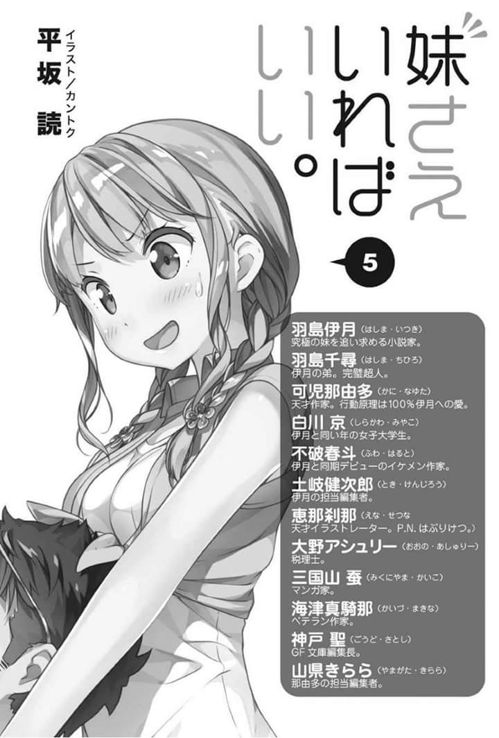 Kibou Tittle Imouto Sae Ireba Ii 妹さえいればいい Genre Romantic Comedy Written Yomi Hirasaka Illustrated Kantoku Illustrations Of The Volume 5 T Co Mbj986lbbp