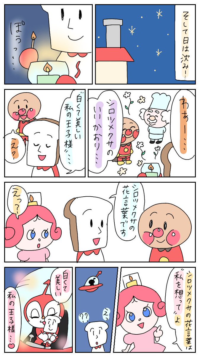 先週のアンパンマン、恋する乙女ドキンちゃんがいじらしくて