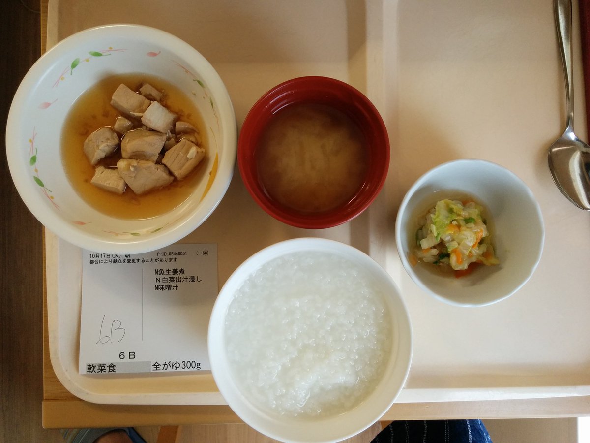 コアラ A Twitter 藤沢市民病院 朝ごはん