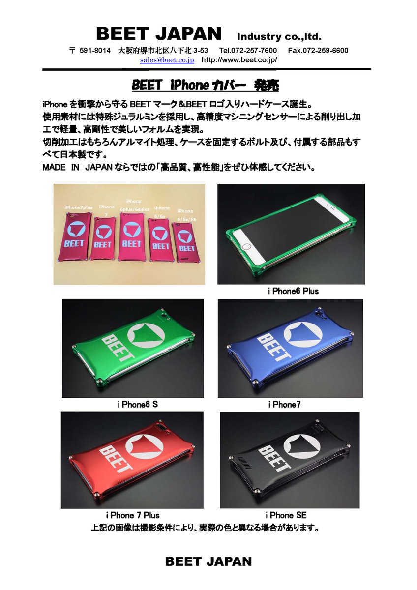 Beet Japan Iphoneケースについてご案内 Beetロゴ入りのiphoneケースですが Iphone7 Iphone7 Plusのカバーをiphone8にも共通でお使い頂けます 無接点充電は出来ません ライトニングケーブルで充電となります ご注文をお待ちしております