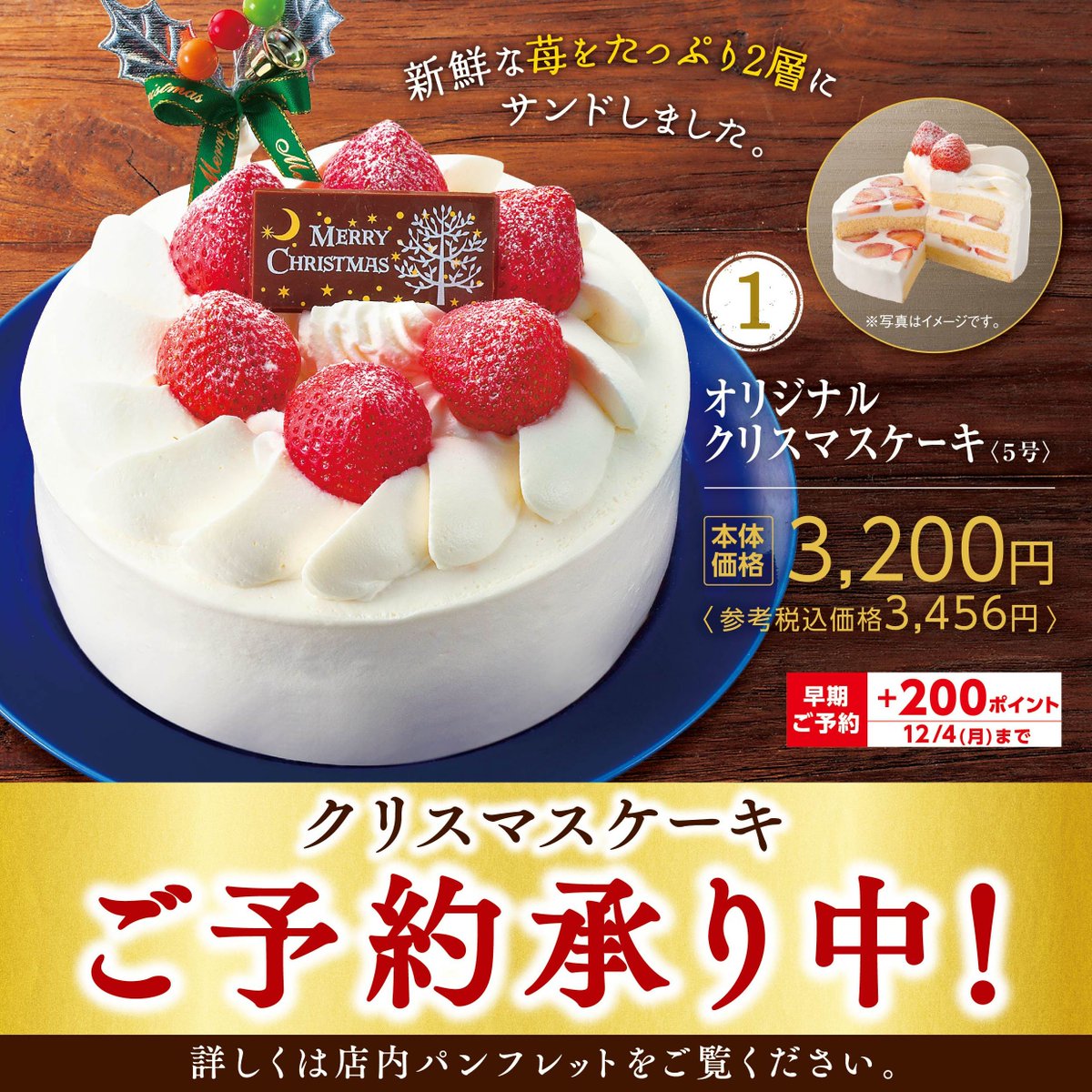 サミットストア公式 まだ10月ですが クリスマスケーキ と おせち のご予約を承っています サミットhpからも パンフレット がご覧いただけます T Co Fdensflibb サミット