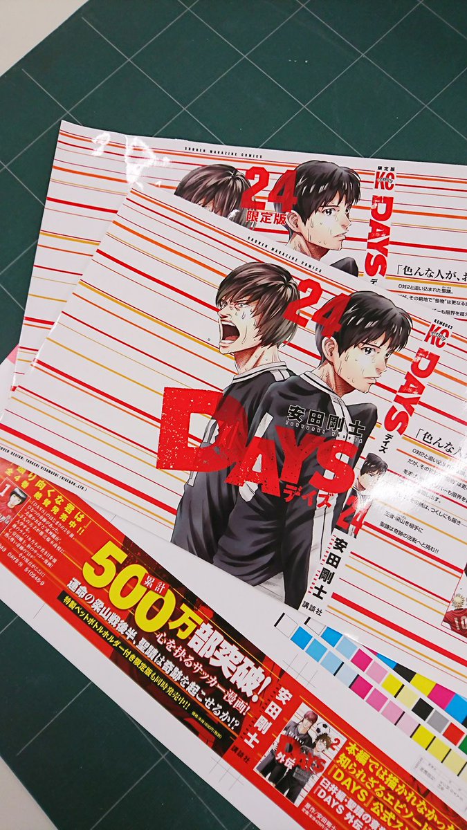 週刊少年マガジン公式 本日発売 Days 24巻 0対2と追い込まれた聖蹟 だが その窮地で 怪物 は更なる進化を遂げ 他のメンバーも限界を超えたプレーで躍動し出す 王者 梁山を相手に聖蹟は奇跡の逆転へと挑む 特製ペットボトルホルダー付限定版も
