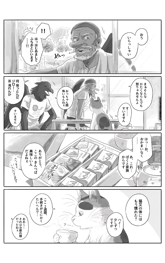 猫又が天狗たちにファーストコンタクトする漫画を描きました。 