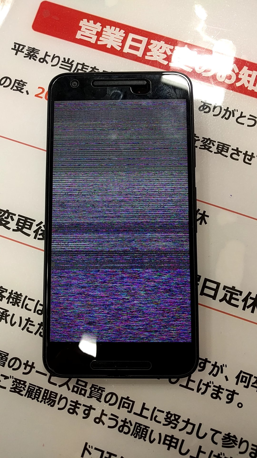 あんちゃん さっき お兄ちゃんのスマホ 修理に出してて修理代の電話が あり 何と 7万なんぼと 保険に入ってけど それにしても Googleからのアップデートが来て アップデートしたら砂嵐になって 強制終了も出来ない状態に 水濡れや画面割れも何もない
