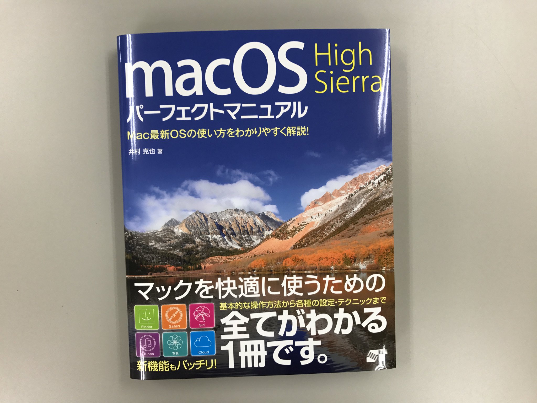 ソーテック社 Macos High Sierra パーフェクトマニュアル 本日見本出しに行ってまいりました Mac最新os High Sierra の使い方をオール図解で完全解説しています Mac Mac マック Macos ハイシエラ アップル 新刊 T Co 6cczy84lvm