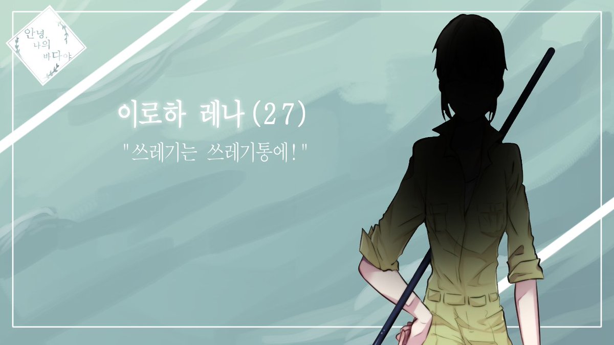 Hello_MyOcean's tweet photo. 💧두 번째 MPC의 프로필이 공개되었습니다!
https://t.co/DH60JO9avg https://t.co/O4BmS7hFhy