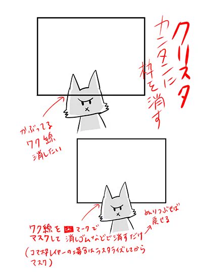 恥ずかしながら三年間クリスタ使って昨日初めて気がついた枠線の簡単な消し方 