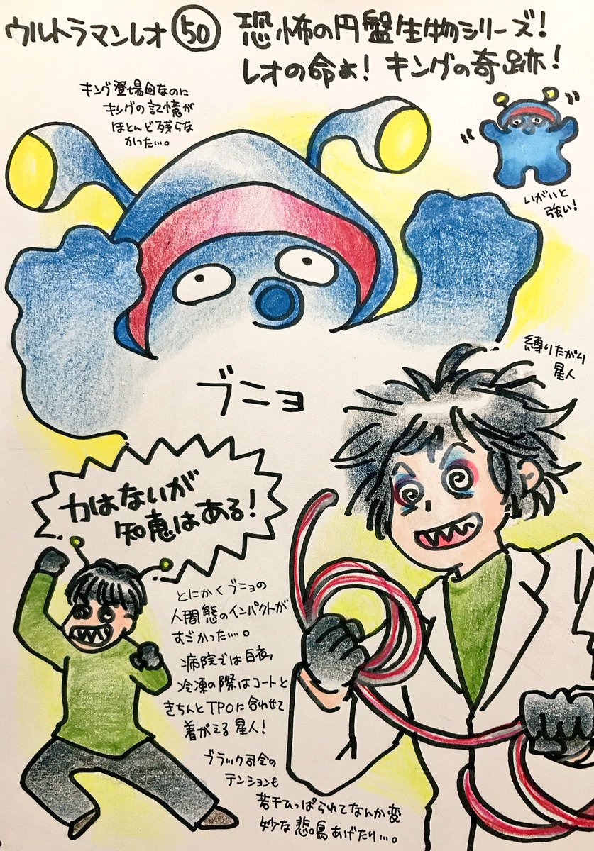 かわいくて上手い くまみ怪獣図鑑 ウルトラマンレオ編 5ページ目 Togetter かわいくて上手い くまみ怪獣図鑑 ウルトラマンレオ編 5ページ目 Togetter