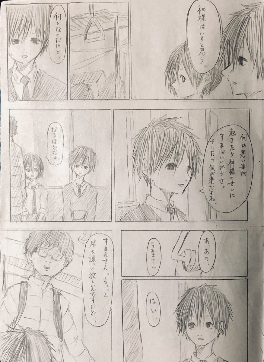 「神様は笑ってる」part21

物語は本題に入って行きます。 