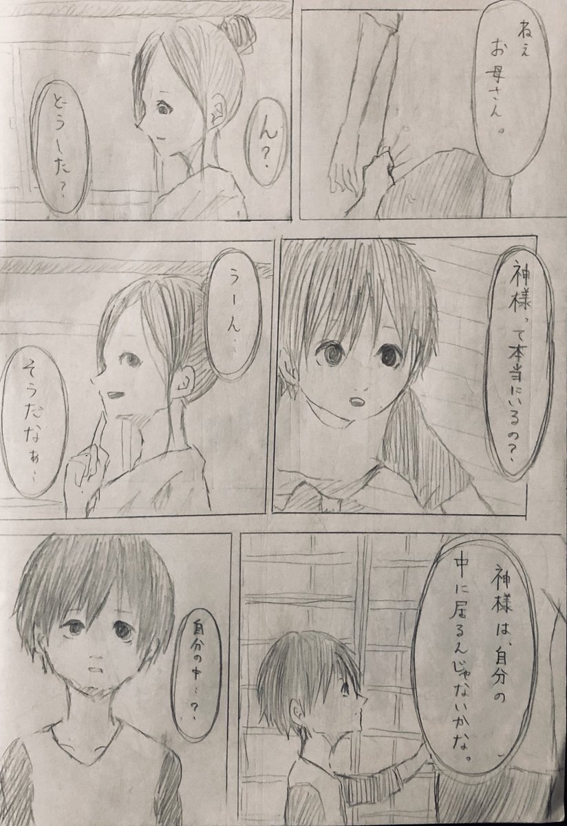 「神様は笑ってる」part21

物語は本題に入って行きます。 