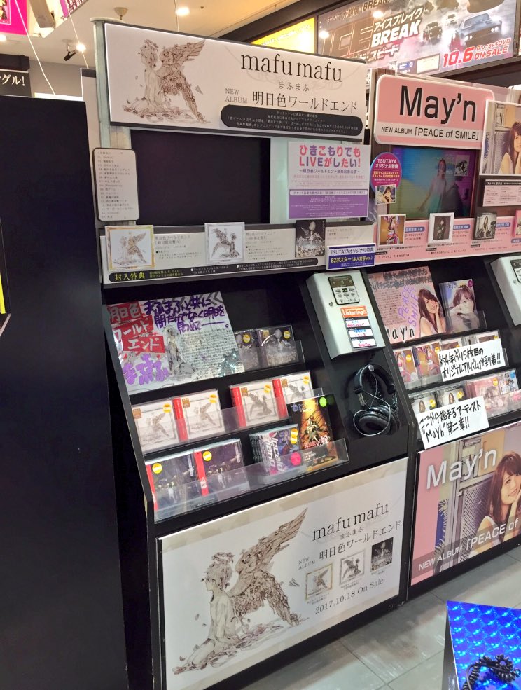 uni_mafumafu's tweet photo. 渋谷のツタヤさんとアニメイトさん！！すごいすごい！！愛ある感じで嬉しいです...

 #明日色ワールド 
のハッシュタグをつけてくれるとみんなの感想を見やすいです！なんの曲が好きですかな？(* ॑꒳ ॑*  )

というかあと少しで誕生日なのか...およよ.. https://t.co/Aa0a1wTXxh