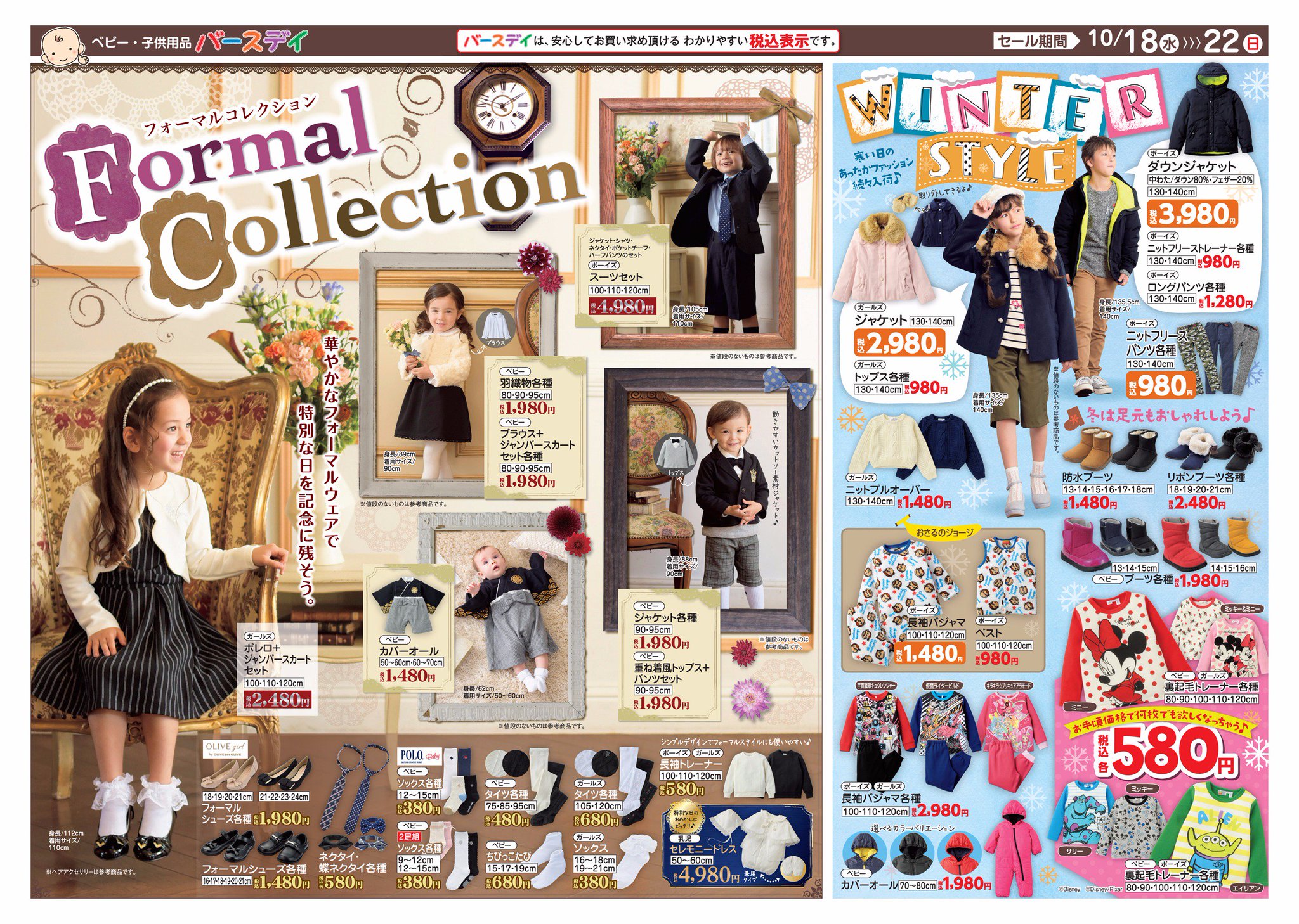 バースデイ しまむらグループ Na Twitteru チラシ更新のお知らせ バースデイ秋のformal Collection 華やかなフォーマルウェアが登場 クラシカルな装いで特別な日を記念に セール 期間 10 18 10 22 T Co 5uxf4opjun 子供服 しまパト プチプラ