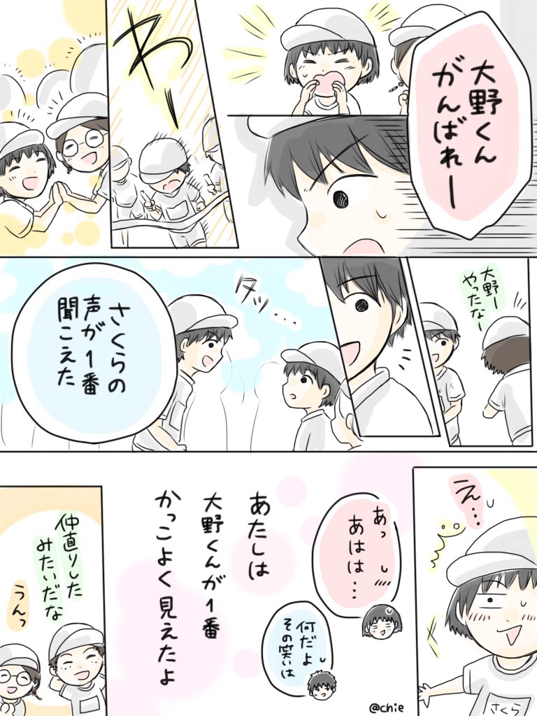 ちえ Sur Twitter 運動会その3 終わりですーー 大まる漫画 ちえ Sur Twitter 運動会その3 終わりですーー 大まる漫画