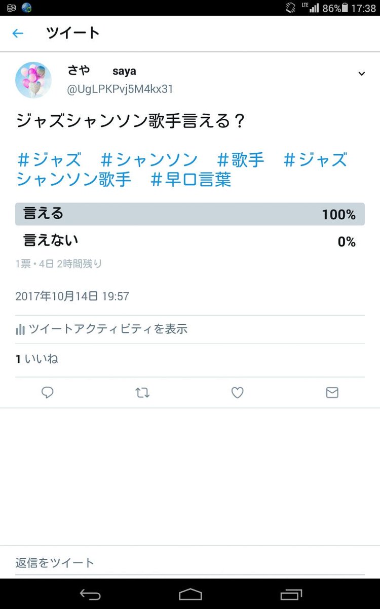 さや Saya ジャズシャンソン歌手言える の途中結果 なんと 言えないに投票した人がいない 言えないのは私だけ 早口言葉 ジャズ シャンソン 歌手 ジャズシャンソン歌手