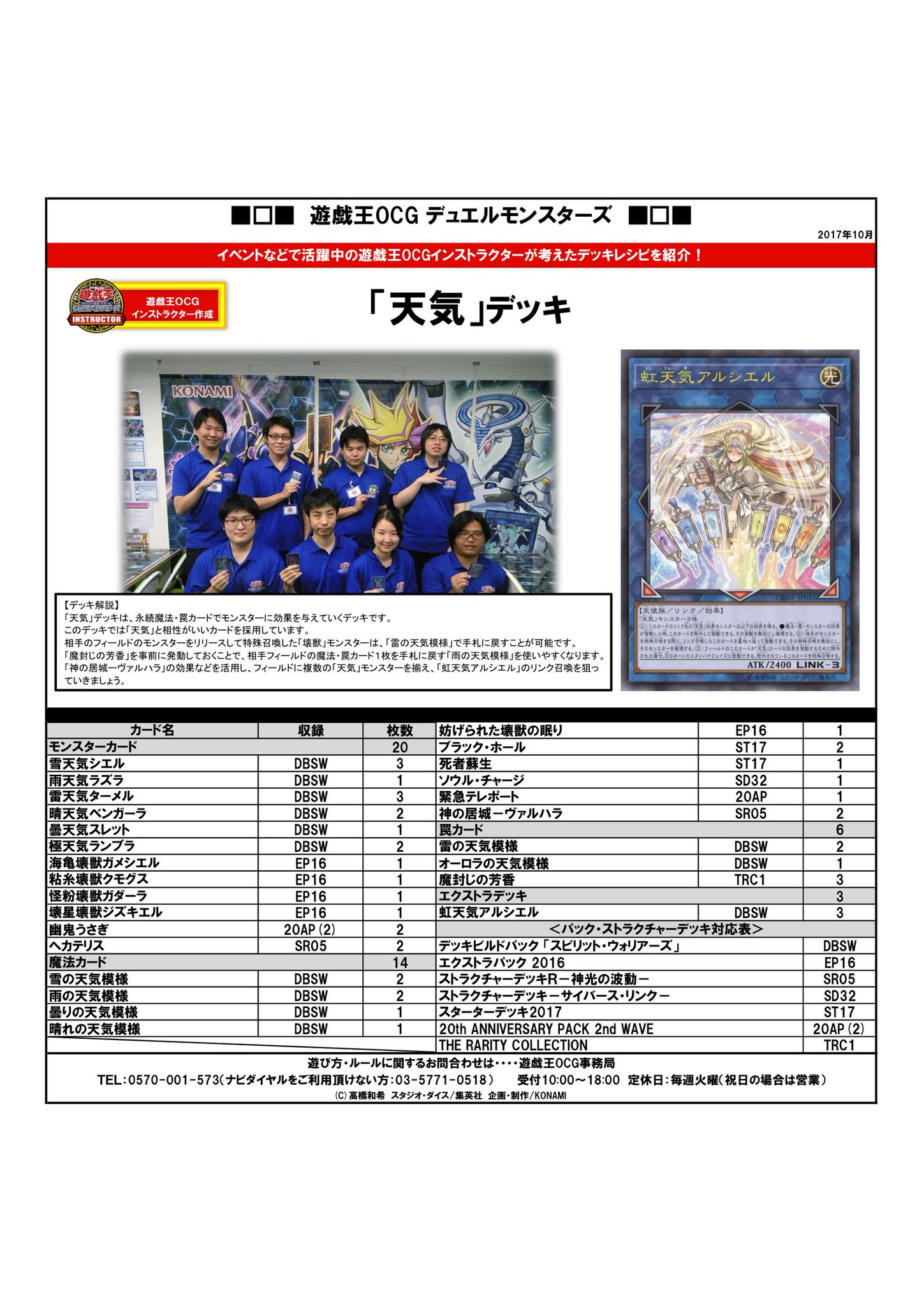 公式 遊戯王ocg On Twitter デッキレシピ紹介 遊戯王ocgインストラクターのみんなが作ってくれたデッキ レシピをご紹介 カードイラスト大投票 で8位となった 天気 シリーズを使用した 天気 デッキをご紹介 Vrains