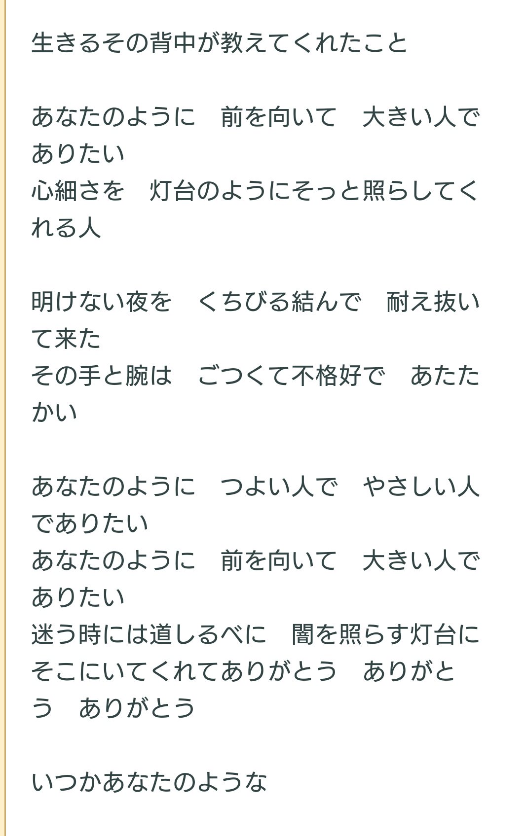Rie Pinkrose あなたのように 前を向いて 大きい人でありたい 迷う時には道しるべに 闇を照らす灯台に そこにいてくれてありがとう ドリカムの歌詞が 私にはどうしても 赤い人に思える Dreams Come True あなたのように 木村拓哉45回目誕生祭