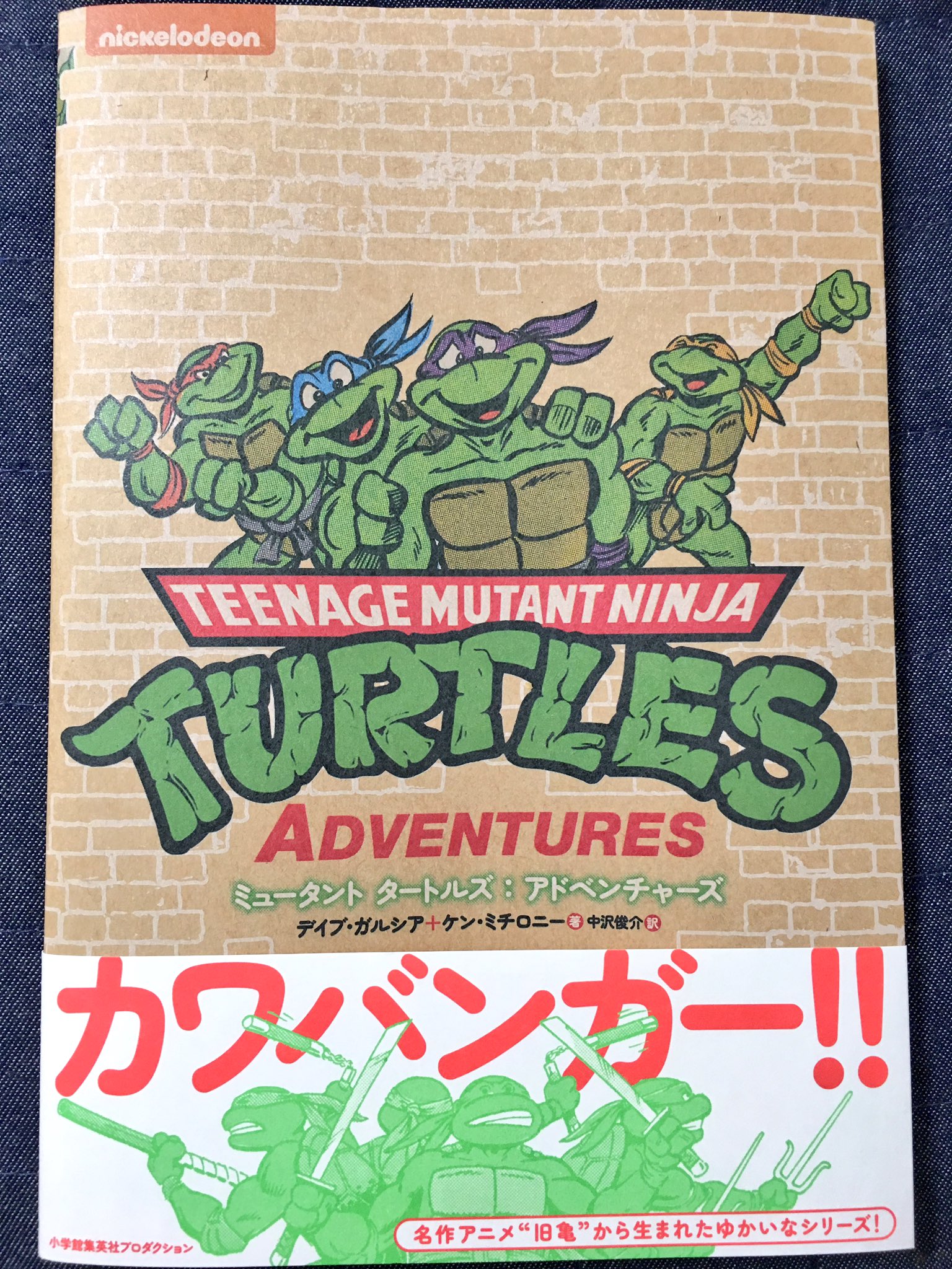 よし Al Twitter ミュータント タートルズ アドベンチャーズ やっぱり自分の中でタートルズ といえば 旧亀 ですね 絵柄がレトロでみんな可愛い T Co Eujludqaci Twitter