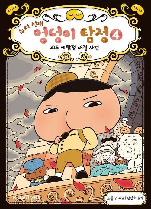 SM137KH's tweet photo. This fall #Sungmin will be to read comic books, children's detectives...😂

P.S. Likely Min selects books for learning Japanese(?) language https://t.co/AerCLy1SZ6