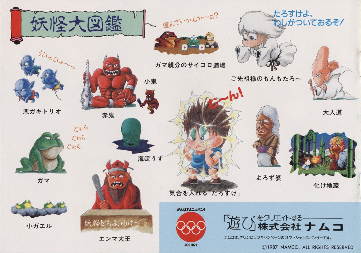 NAMCO MUSEUM OF ART ナムコレジェンダリー下敷きシリーズ 妖怪