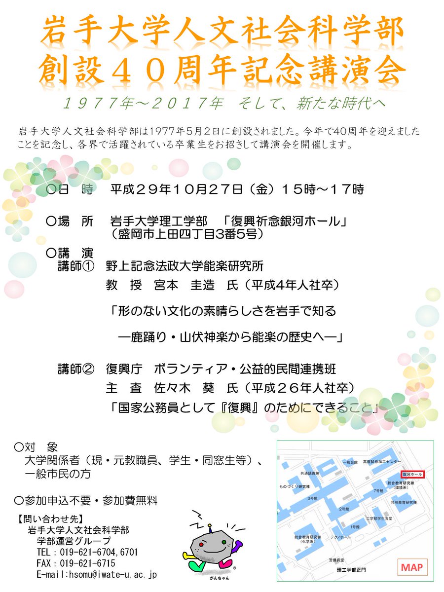 アイ アシスタント 岩手 大学 Article